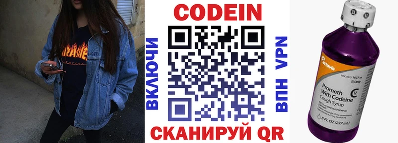 Codein напиток Lean (лин)  Гремячинск 